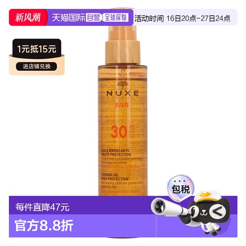 欧洲直邮Nuxe古铜色卓防晒面部身体防晒油150ml防紫外线spf30正品