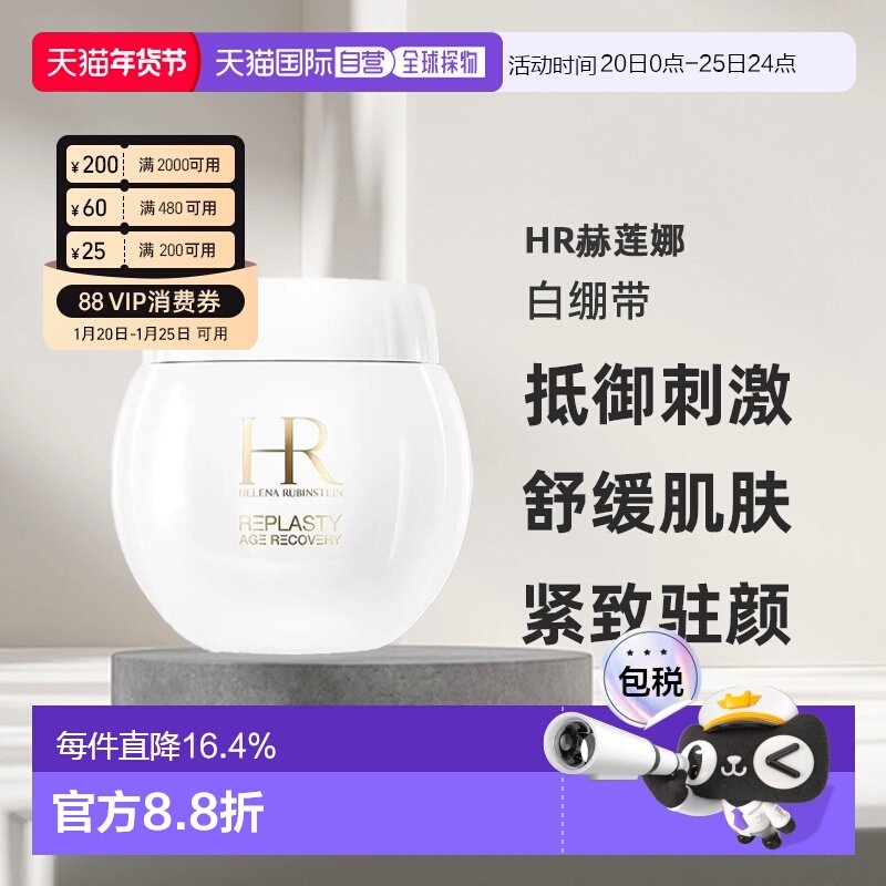 欧洲直邮HR赫莲娜白绷带活颜舒缓霜面霜50(有效26.8)/100ml正品,美容护肤/美体/精油,乳液/面霜,淘宝优惠券,粉丝福利购,淘宝优惠卷
