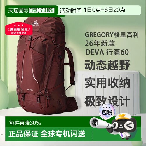 欧洲直邮Gregory格里高利Deva女士户外登山登山徒步双肩包60L/70L