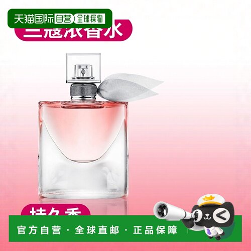欧洲直邮Lancome兰蔻美丽人生女士浓香水EDP30ml持久留香沁正品