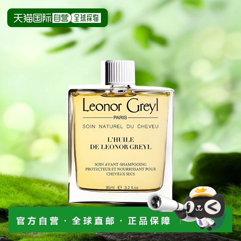 欧洲直邮leonor强韧滋养护发油
