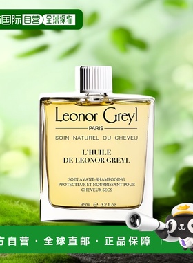 欧洲直邮Leonor Greyl皇牌精华护发油95ml强韧顺滑滋养修护蓬松