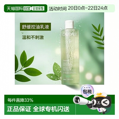 欧洲直邮Caudalie/欧缇丽 葡萄净化抗痘系列毛孔净化控油平衡正品