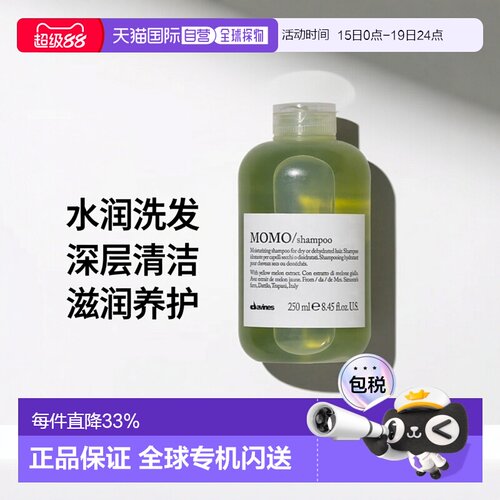 欧洲直邮Davines/大卫尼斯MOMO沫沫水润洗发水250-1000ml正品