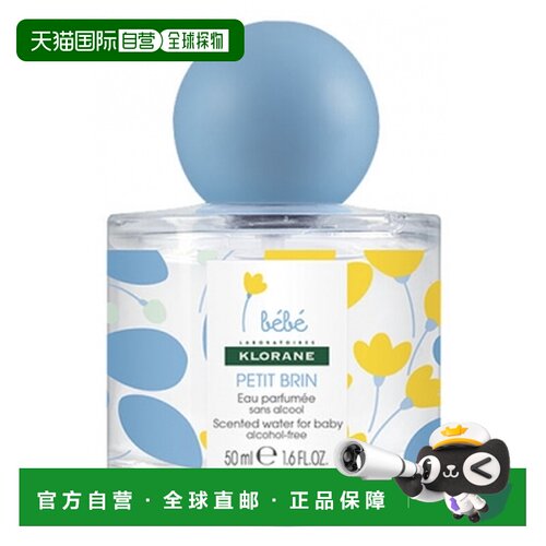 欧洲直邮Klorane Bebe/蔻萝兰宝宝小不点香水 50毫升正品