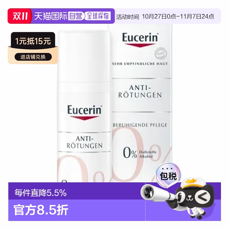 欧洲直邮Eucerin德国优色林抗红特护面霜50ml修红舒安霜敏感皮肤