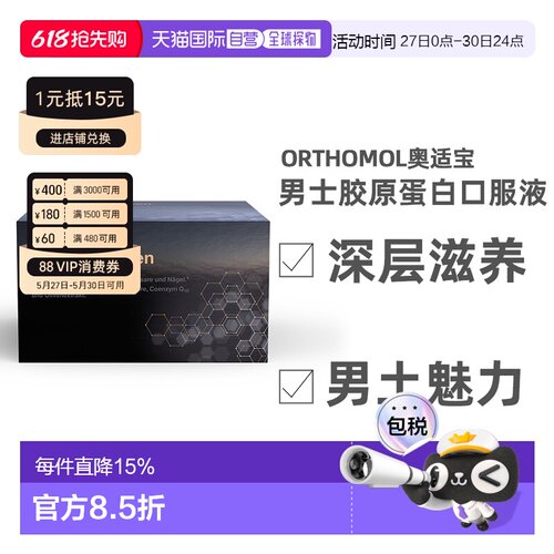 Orthomol奥适宝男士胶原蛋白肽粉液态饮30支效期27年3月