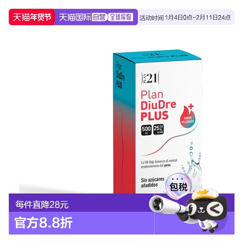 西班牙直邮plan21 diudre plus玉米水湿气水肿体内湿寒健脾代谢50,保健食品/膳食营养补充食品,保健品饮品,淘宝优惠券,粉丝福利购,淘宝优惠卷