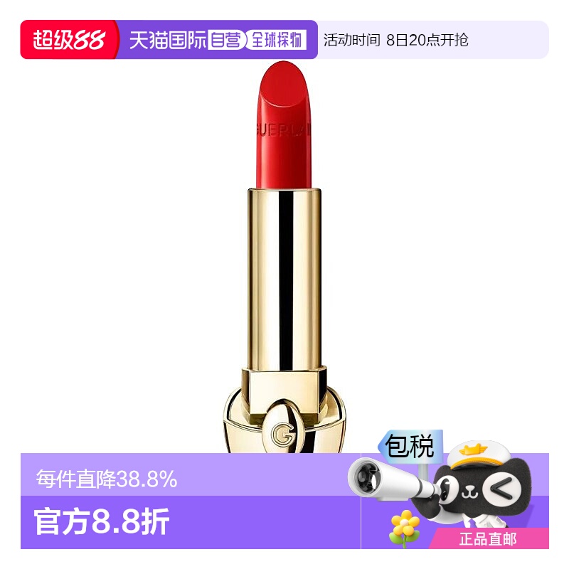 欧洲直邮Guerlain娇兰 臻彩宝石唇膏锻光口红替换芯3.5g #28外壳