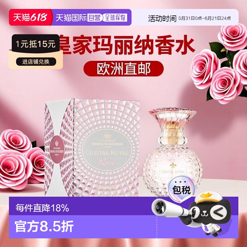 欧洲直邮Marina de Bourbon皇家玛丽娜水晶玫瑰浓香水 30-50正品