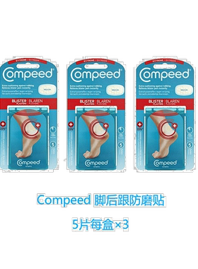 欧洲直邮英国药房Compeed脚后跟防磨贴防磨脚后跟高跟鞋运动鞋*3