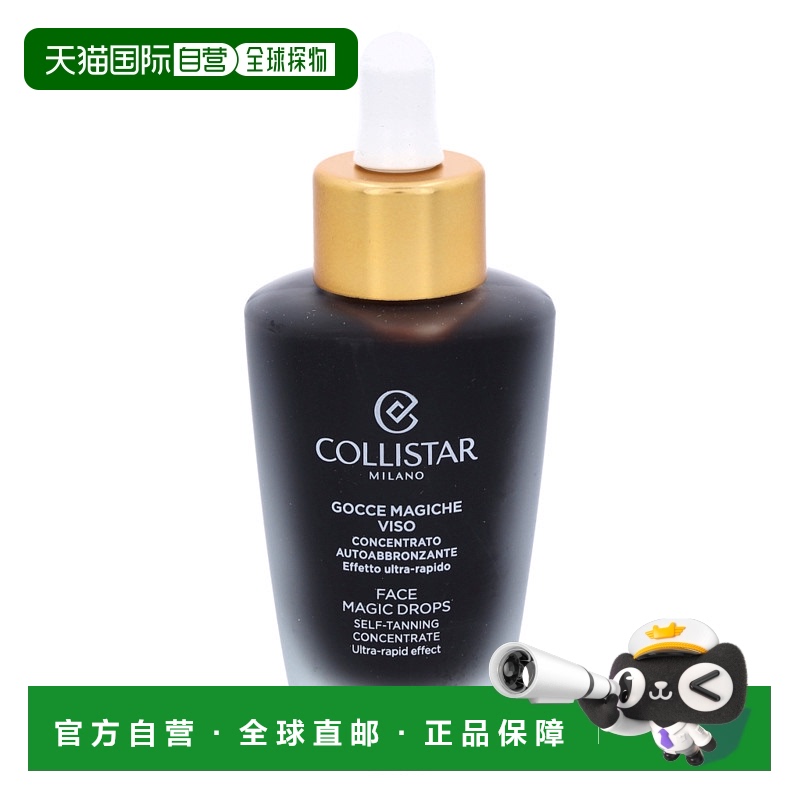 欧洲直邮COLLISTAR 蔻莉丝塔神奇精油温和不刺激不油腻清爽50 g