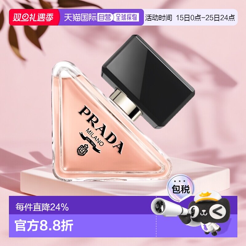 欧洲直邮Prada普拉达我本莫测女士香水馥郁细腻芬芳EDP正品品牌