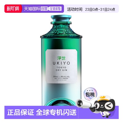 欧洲直邮Ukiyo浮世杜松子酒金酒Japanese Tokyo Dry Gin40% 700ml