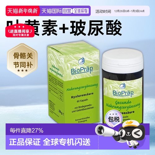 欧洲直邮BioPrap德国有机蓝莓叶黄素护眼胶囊促进呵护眼睛90粒