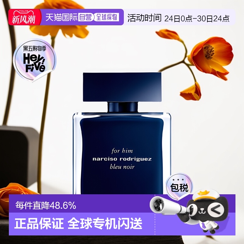 欧洲直邮Narciso Rodriguez纳西索罗德里格斯幕蓝男士香水 50ml