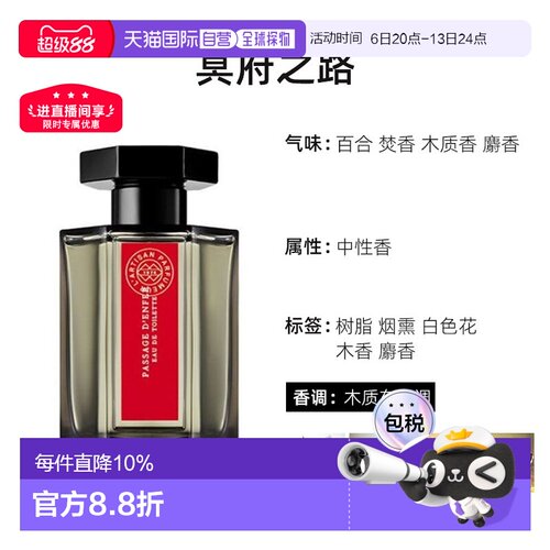 阿蒂仙之香冥府之路淡香芬芳绮境持久清新100ml正品
