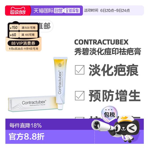 欧洲直邮德国药房Contractubex秀碧祛疤膏30g新旧疤痕淡疤去痘印