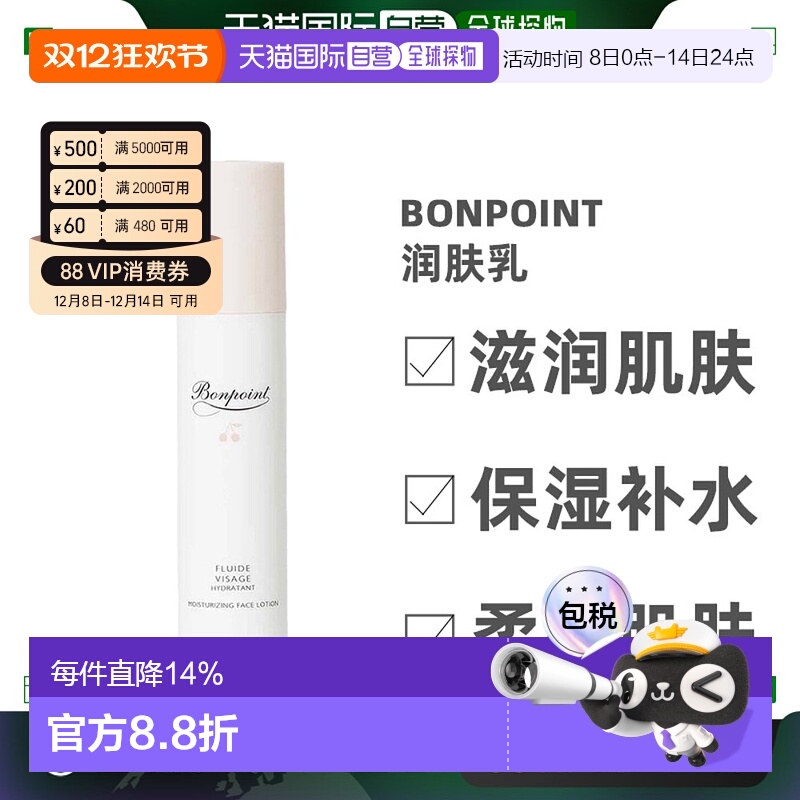 Bonpoint小樱桃宝宝保湿乳液婴儿补水保湿面霜50ml效期26年7月9号
