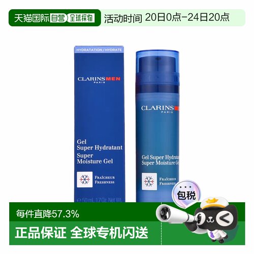欧洲直邮Clarins娇韵诗男士凝霜50ml植物保湿滋养细腻柔滑补正品