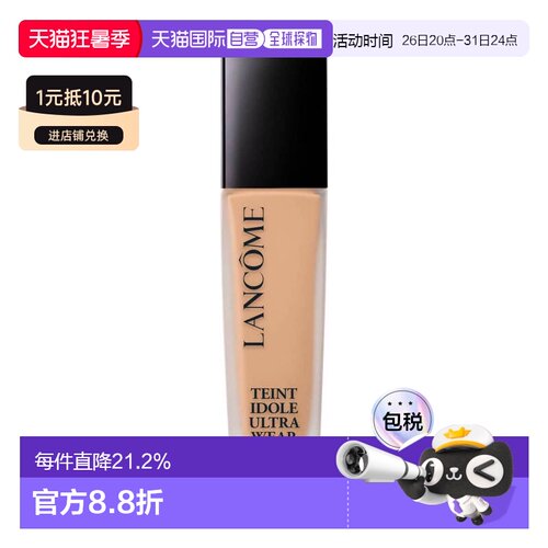 欧洲直邮LANCOME兰蔻持妆粉底液遮瑕持妆控油不卡粉345N中性30ml