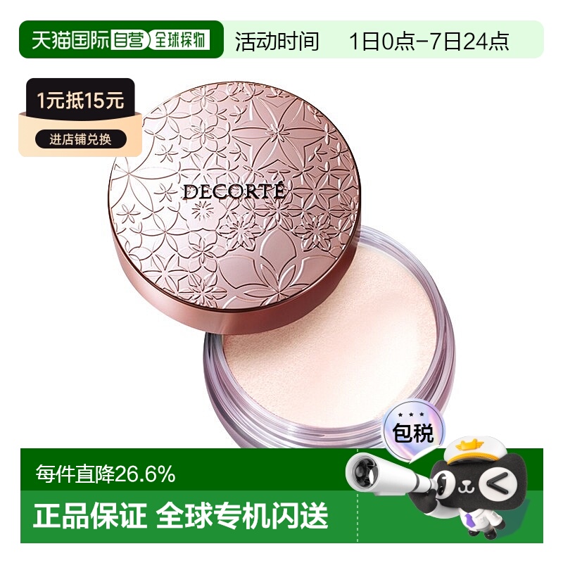 欧洲直邮Decorte黛珂心悦荣光丝柔20g#11保质期至2026年5月正品