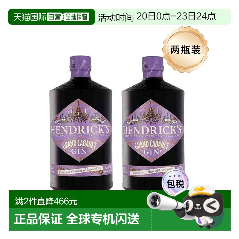 2瓶装欧洲直邮Hendrick's亨利爵士杜松子酒GrandCabaret金酒700ml