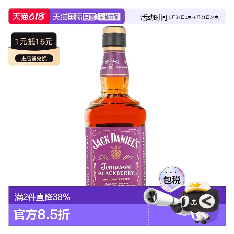 欧洲直邮Jack Daniel's杰克丹尼黑莓味威士忌 35度700ml美国洋酒
