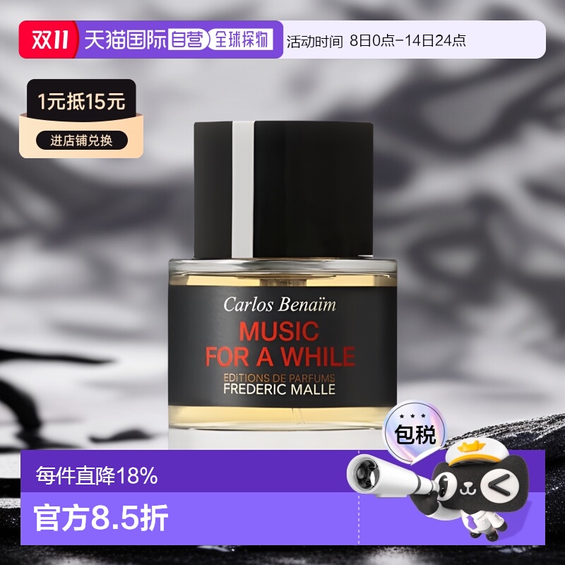 欧洲直邮FredericMalle德瑞克馥马尔全系列香水持久留香50ml正品