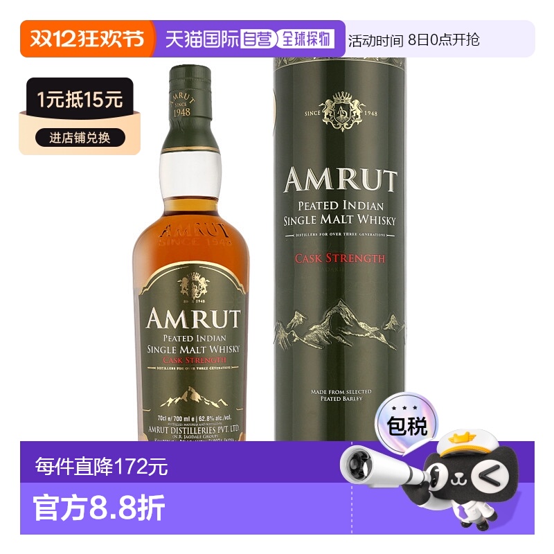欧洲直邮Amrut Peated Cask Strength + GB