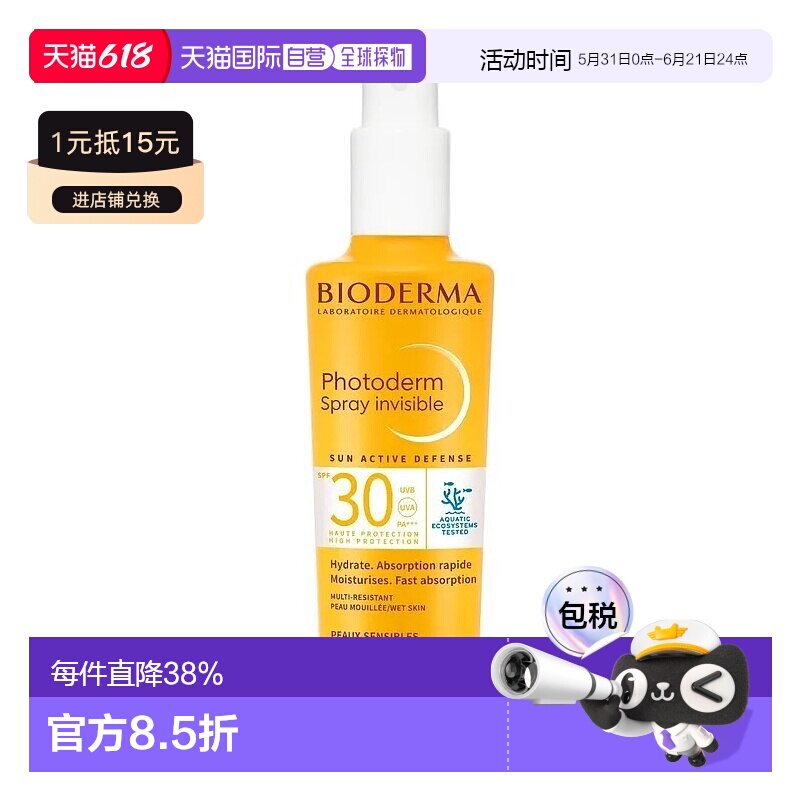 欧洲直邮Bioderma/贝德玛皙妍系列倍护SPF30防晒喷雾200ML/瓶正品