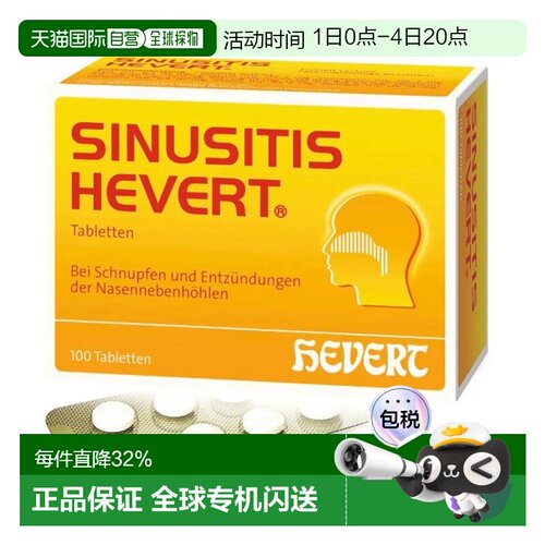 HEVERT菲德鼻炎片通鼻缓解鼻窦炎感冒打喷嚏儿童100粒