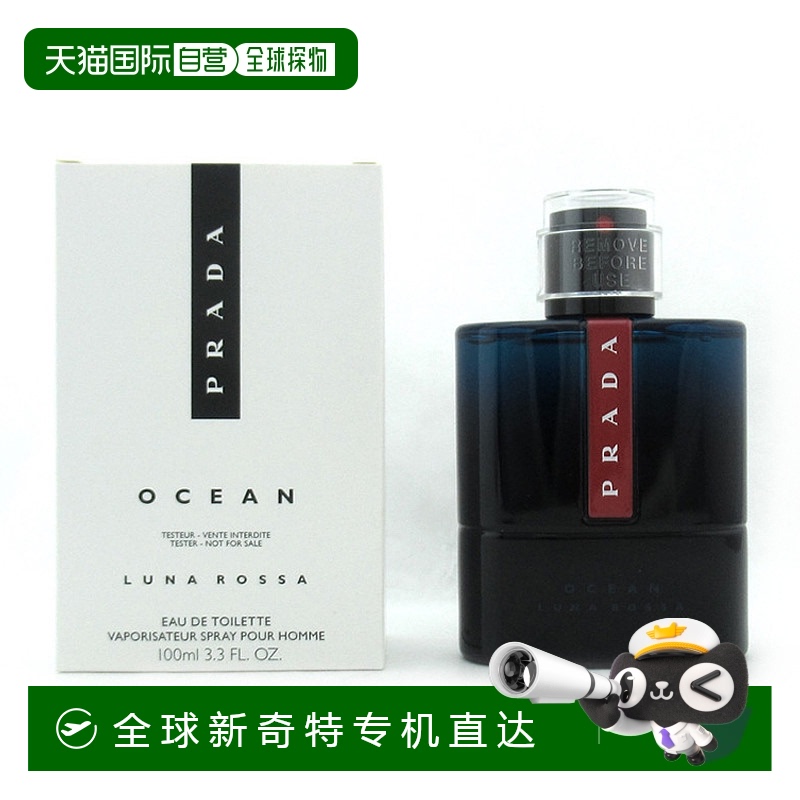 欧洲直邮普拉达 红月海洋 男士淡香水 简装白盒  100ML新款