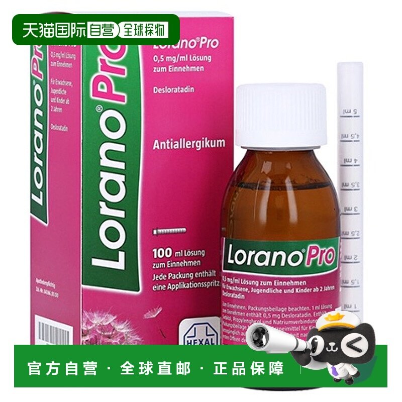 自营｜德国药房赫素Hexal快速抗敏口服液100ml花粉过敏症荨麻疹