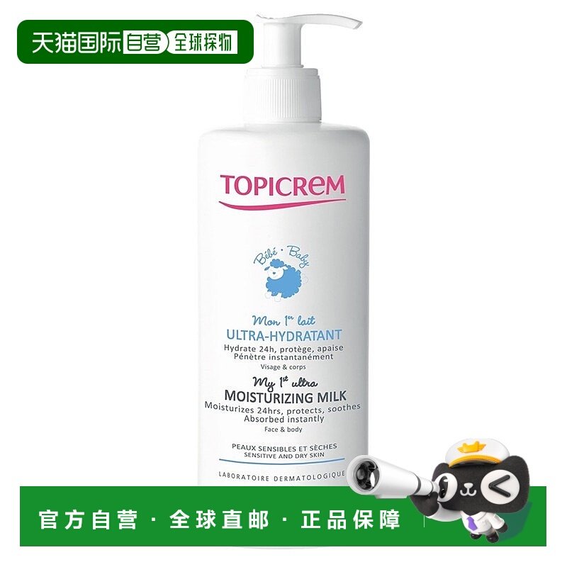 欧洲直邮Topicrem特碧润宝宝My1st面部身体乳500ml 24h保湿舒缓奶