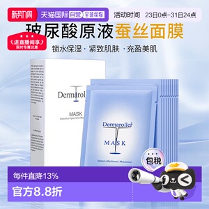 欧洲直邮德国Dermaroller玻尿酸修护面膜10片补水护肤保湿正品