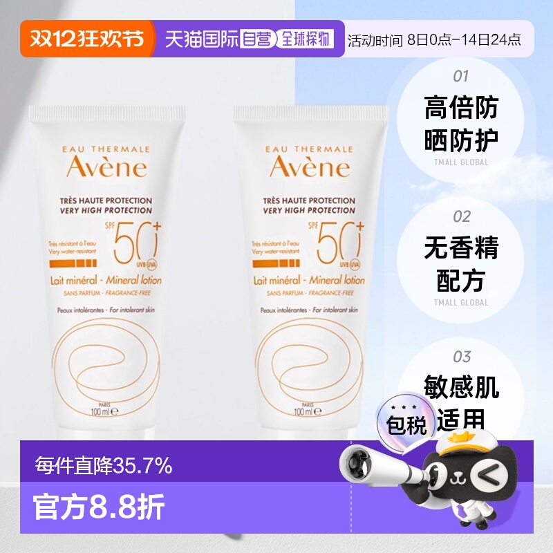欧洲直邮Avene雅漾自然倍护防晒露夏户外清爽滋养100mlx2正品