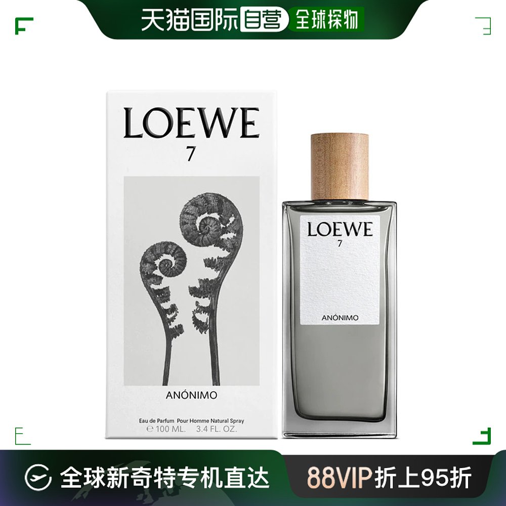 自营｜Loewe罗意威男士休闲香水第7乐章无名英雄EDP方辛木质沉香