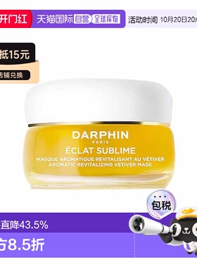 欧洲直邮Darphin朵梵岩兰草舒缓精油面膜50ml新款告白礼物正品