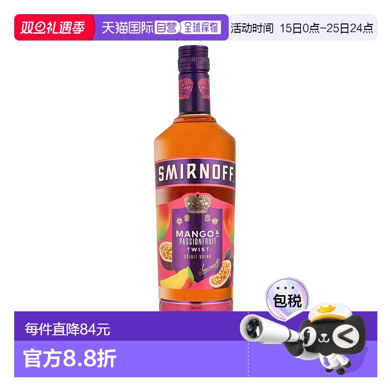 欧洲直邮Smirnoff Mango & Passionfruit