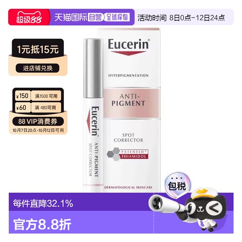 欧洲直邮Eucerin/优色林净透亮肤修正比淡斑笔5ml/支淡化色斑正品