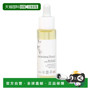 欧洲直邮minimaliste 成人通用 精华面部舒缓护肤油轻盈面油