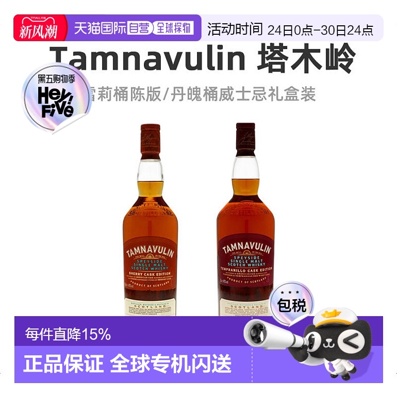 TAMNAVULIN塔木岭40度口感威士忌