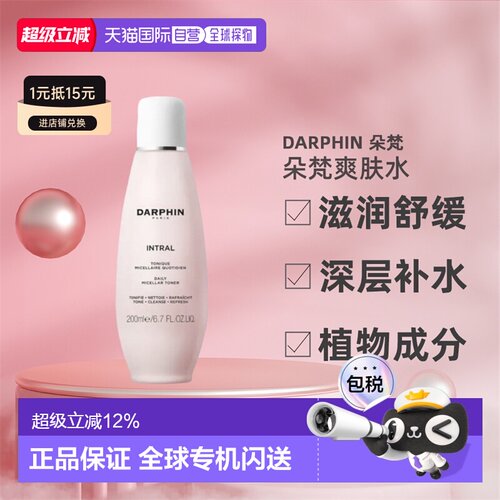 欧洲直邮DARPHIN朵梵爽肤水酵母洋甘菊 效期27.4 200ml正品