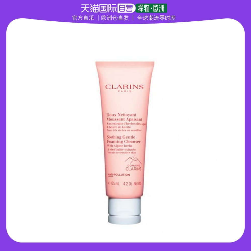 欧洲直邮Clarins娇韵诗洁面乳洗面奶125ML棉花籽温和舒缓泡沫滋润