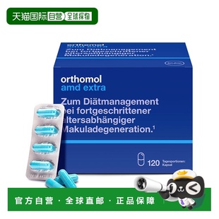 欧洲直邮Orthomol奥适宝黄斑变性叶黄素护眼营养120粒/盒中老年