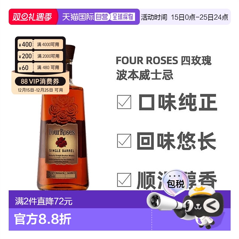 欧洲直邮four roses四玫瑰波本威士忌蒸酿高度洋酒原装进口700ml