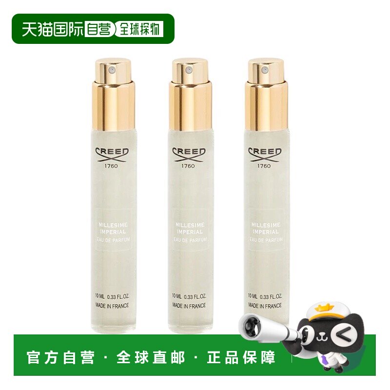 欧洲直邮Creed恺芮得全系列香水补充装10mlx3 #千年帝国正品
