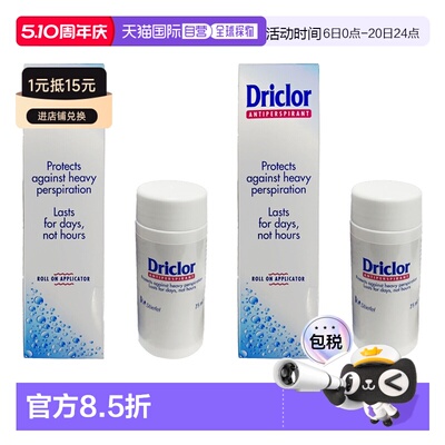 欧洲直邮Driclor止汗露手脚腋下止汗剂手心出汗止汗滚珠75ml*2