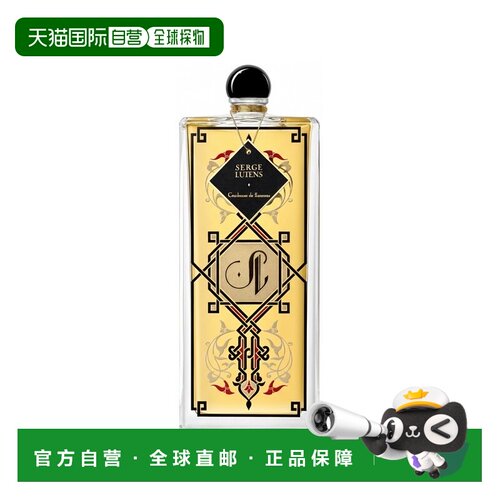 欧洲直邮Serge Lutens芦丹氏  光之王国中性香精P 100ml #喷正品